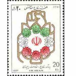 2487 - تمبر هفته دفاع مقدس 1370