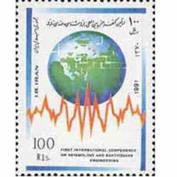 2491 - تمبر اولین کنفرانس بین المللی زلزله 1370
