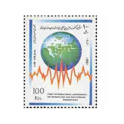 2491 - تمبر اولین کنفرانس بین المللی زلزله 1370
