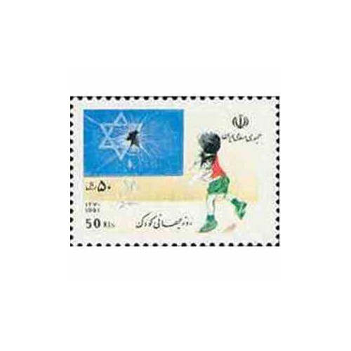 2498 - تمبر روز جهانی کودک 1370