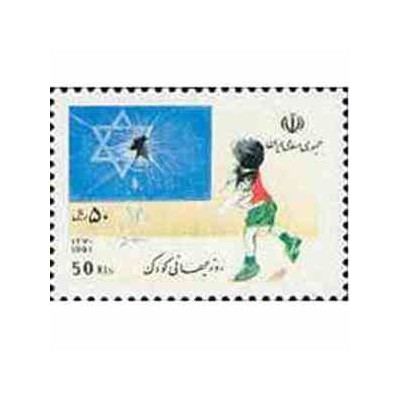 2498 - تمبر روز جهانی کودک 1370