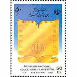 2500 - تمبر جشنواره فیلمهای آموزش رشد 1370