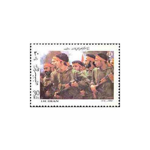 2502 - تمبر روز بسیج مستضعفین 1370