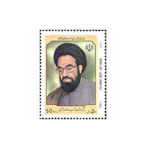 2506 - تمبر بزرگداشت شهید عارف حسینی 1370