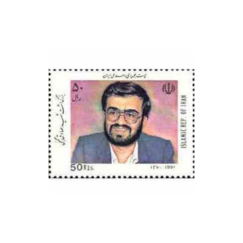 2507 - تمبر بزرگداشت شهید صادق گنجی 1370