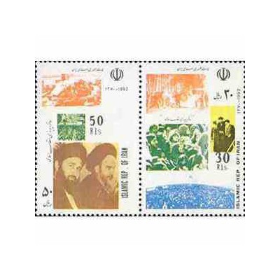 2508 - تمبر سالگرد پیروزی انقلاب اسلامی 1370