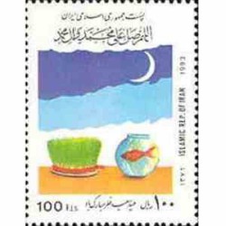 2610 - تمبر عید سعید فطر 1372