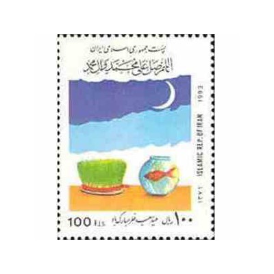 2610 - تمبر عید سعید فطر 1372
