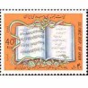 2611 - تمبر سالگرد استقرارجمهوری اسلامی 1372