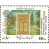 2612 - تمبر کنگره جهانی هزاره شیخ مفید 1372