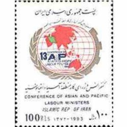 2613 - تمبر کنفرانس وزرای کارمنطقه آسیا 1372