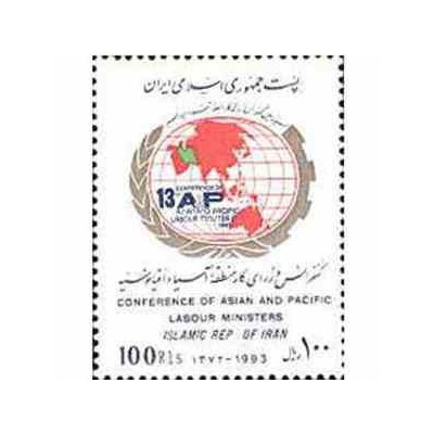 2613 - تمبر کنفرانس وزرای کارمنطقه آسیا 1372