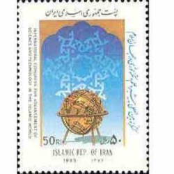 2614 - تمبر کنگره پیشبرد علم و تکنولوژی در جهان اسلام 1372