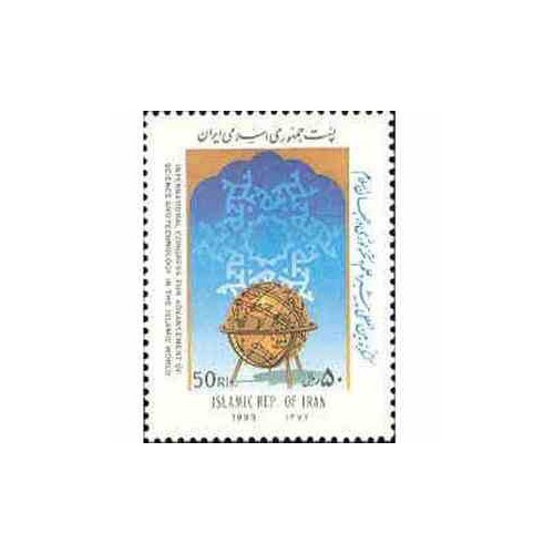 2614 - تمبر کنگره پیشبرد علم و تکنولوژی در جهان اسلام 1372