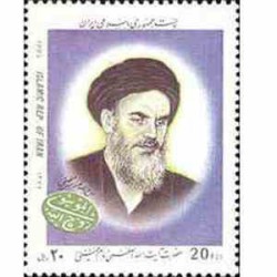 2616 - تمبر سالگرد رحلت حضرت امام 1372