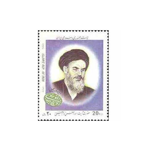 2616 - تمبر سالگرد رحلت حضرت امام 1372