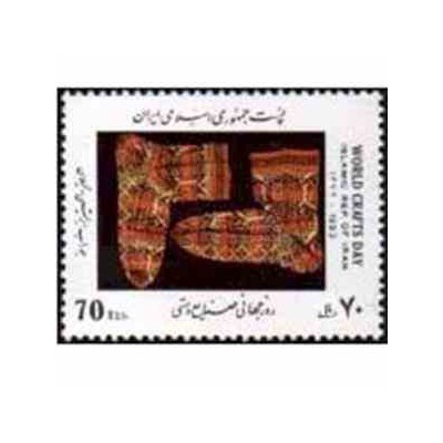 2618 - تمبر روز جهانی صنایع دستی 1372