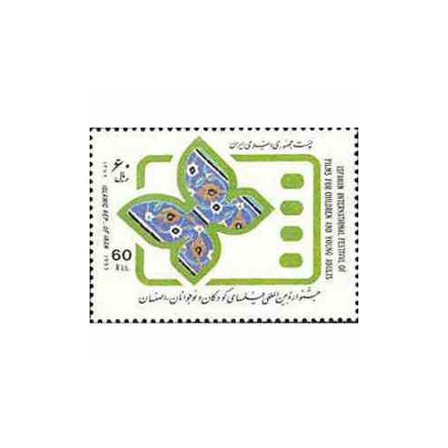 2623 - تمبر جشنواره  فیلمهای کودکان 1372