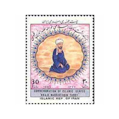 2629 - تمبر بزرگداشت خواجه نصیرالدین طوسی 1372