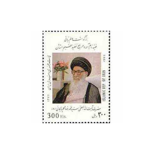 2632 - تمبر بزرگداشت  آیت الله گلپایگانی 1372