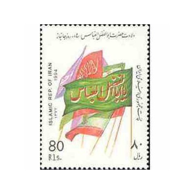 2636 - تمبر ولادت حضرت ابوالفضل العباس (ع) 1372