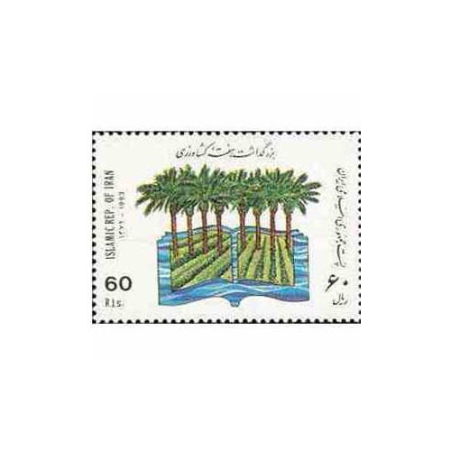 2637 - تمبر هفته کشاورزی 1372