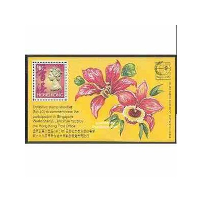 سونیرشیت نمایشگاه تمبر سنگاپور - هنگ کنگ 1995 