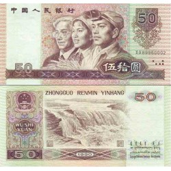 اسکناس 50 یوان - چین 1990 سفارشی
