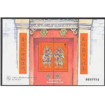 سونیرشیت اساطیر و افسانه ها  - ماکائو 1997 