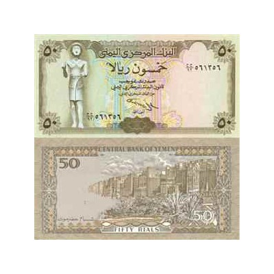 اسکناس 50 ریال - جمهوری عربی یمن 1993