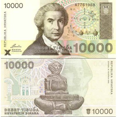 اسکناس 10000 دینار - کرواسی 1992 سفارشی