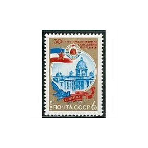 1 عدد تمبر یوگوسلاوی - شوروی 1975 