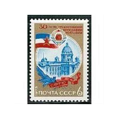 1 عدد تمبر یوگوسلاوی - شوروی 1975 