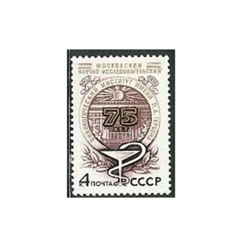  1 عدد تمبر انستیتو غده شناسی - شوروی 1978