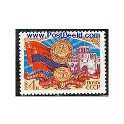 1 عدد تمبر ارمنستان - شوروی 1980 