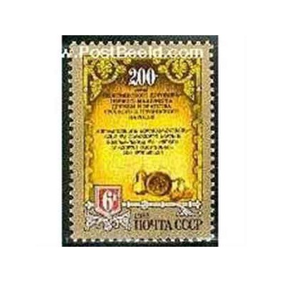  1 عدد تمبر عهدنامه گرجستان - شوروی 1983 