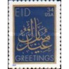 1 عدد تمبر تبریک عید فطر - خودچسب - آمریکا 2001