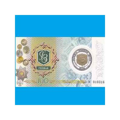 سونیرشیت گوژناک - طراح تمبر و اسکناس - روسیه 2009