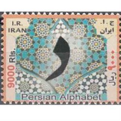 1 عدد تمبر 650مین سالگرد تولد حافظ شیرازی - شوروی 1971