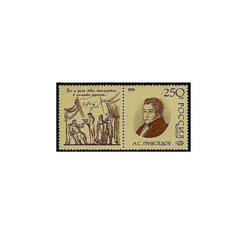 1 عدد تمبر الکساندر گریبایدوف - سفیر روسیه در ایران  - روسیه 1995