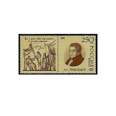 1 عدد تمبر الکساندر گریبایدوف - سفیر روسیه در ایران  - روسیه 1995