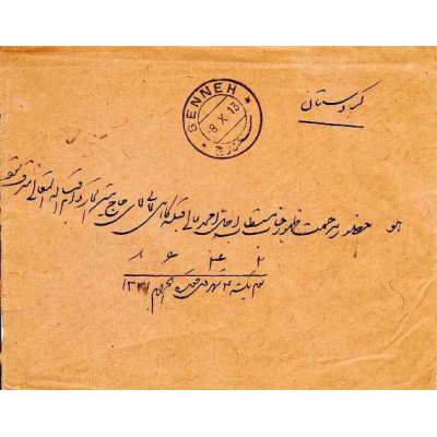 پاکت نامه شماره 18 - تمبر احمد شاه - 1331 ه ق