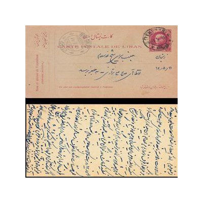 کارت پستال مستعمل - رضا شاه - ده شاهی -1