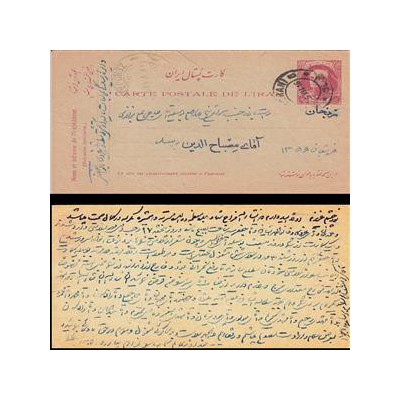 کارت پستال مستعمل - رضا شاه - ده شاهی -4