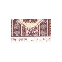 اسکناس یک جیاو - چین 1980