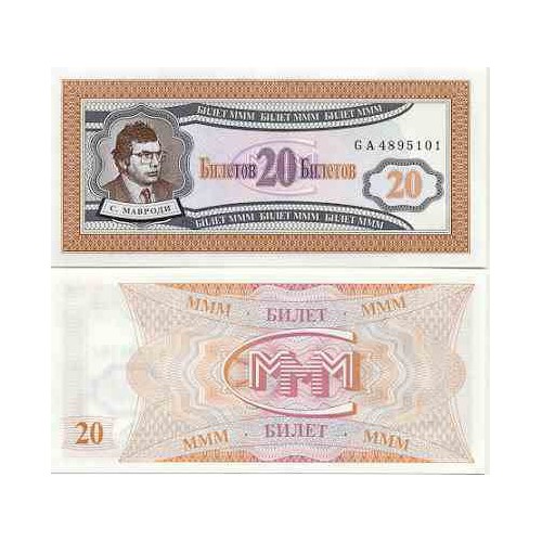 اسکناس 20 بیلتوو - روسیه 1994 اسکناس 20 بیلتوو - روسیه 1994