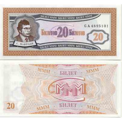 اسکناس 20 بیلتوو - روسیه 1994