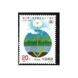 1 عدد تمبر حفاظت از طبیعت - چین 1992