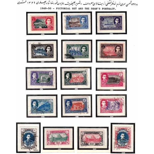 841 - سری سوم پستی محمد رضا پهلوی 1328 مهر خورده