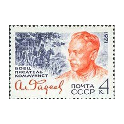 1 عدد تمبر  هفتادمین سالگرد تولد فادیف - شاعر - شوروی 1971